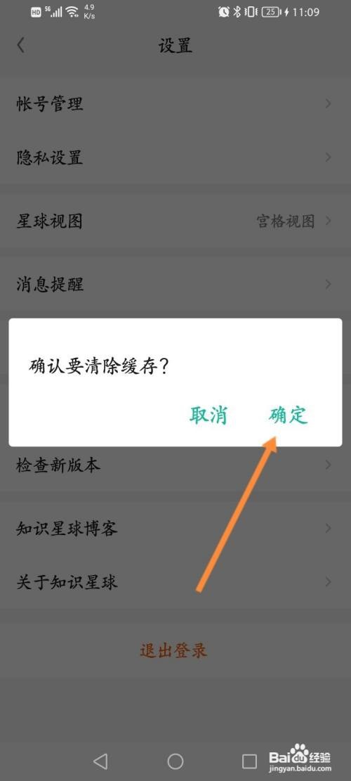 知识星球该如何清理缓存