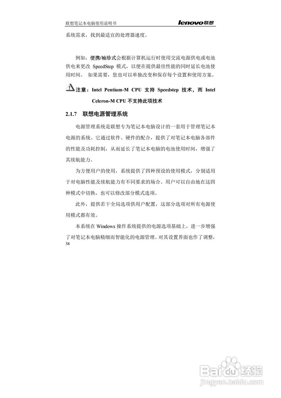 联想E42L笔记本电脑使用说明书:[4]