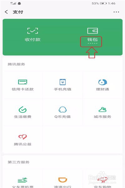 如何隐藏微信钱包下方的金额数