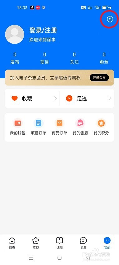怎么查找谋事APP的版本号