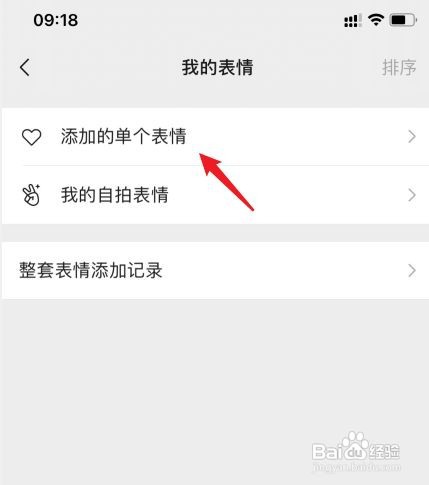 微信如何删除表情包