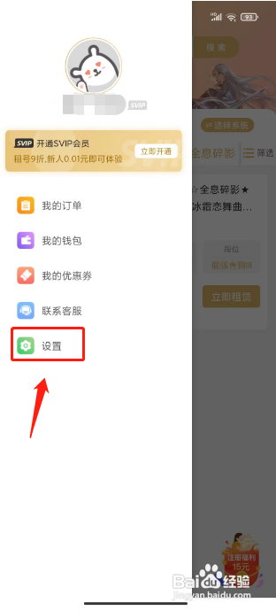租一个平台在哪修改昵称
