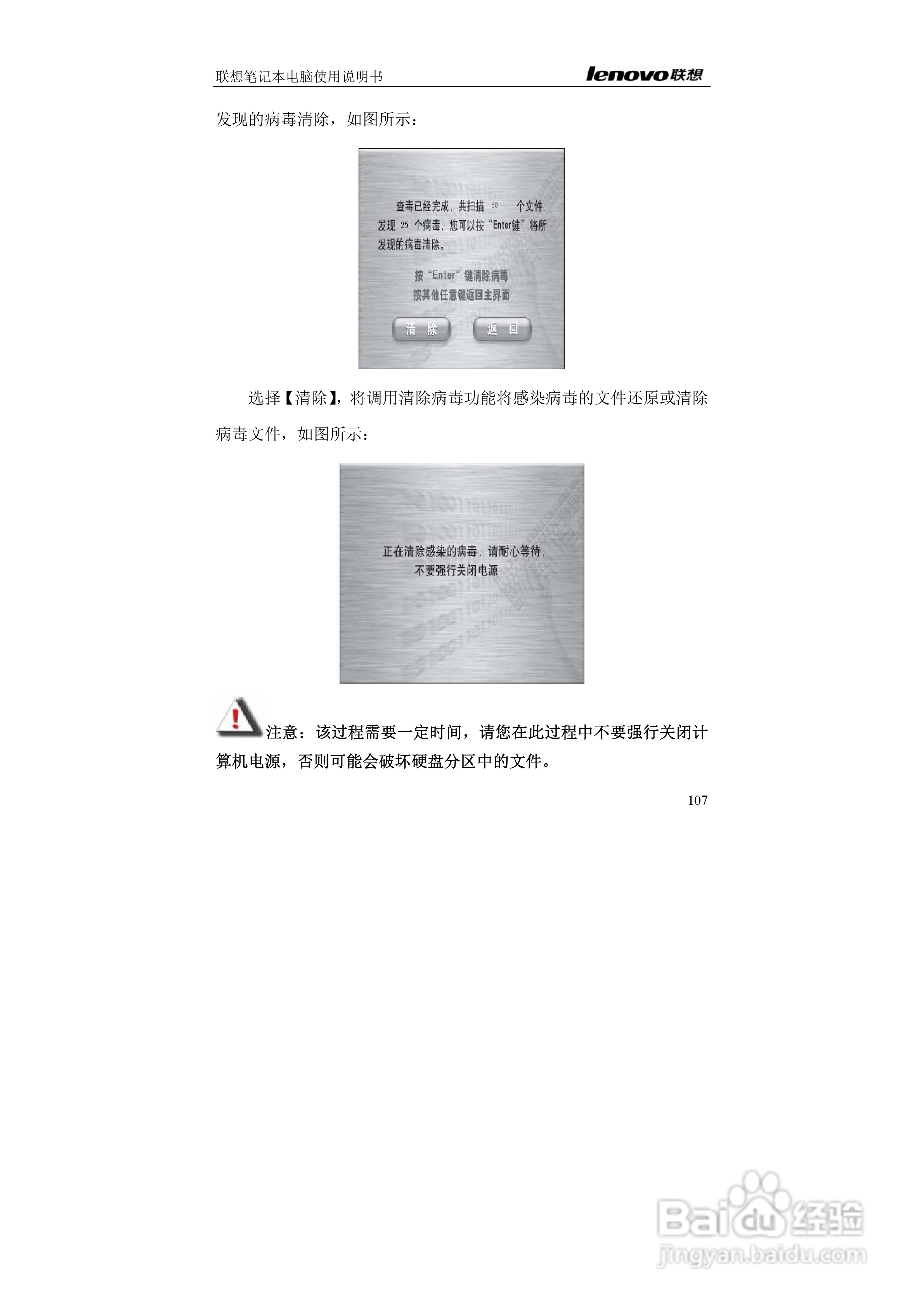 联想E42L笔记本电脑使用说明书:[11]