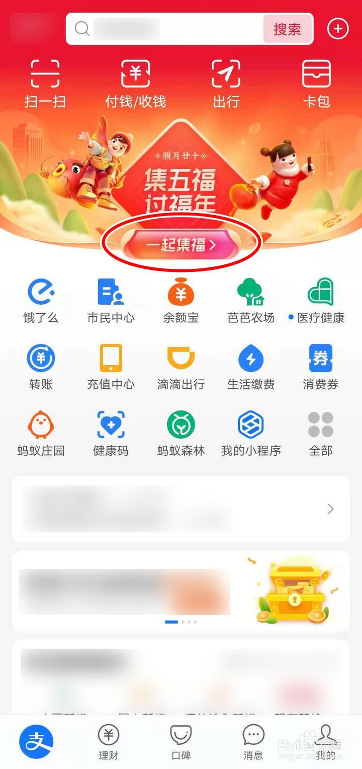 如何查看支付宝集五福活动攻略