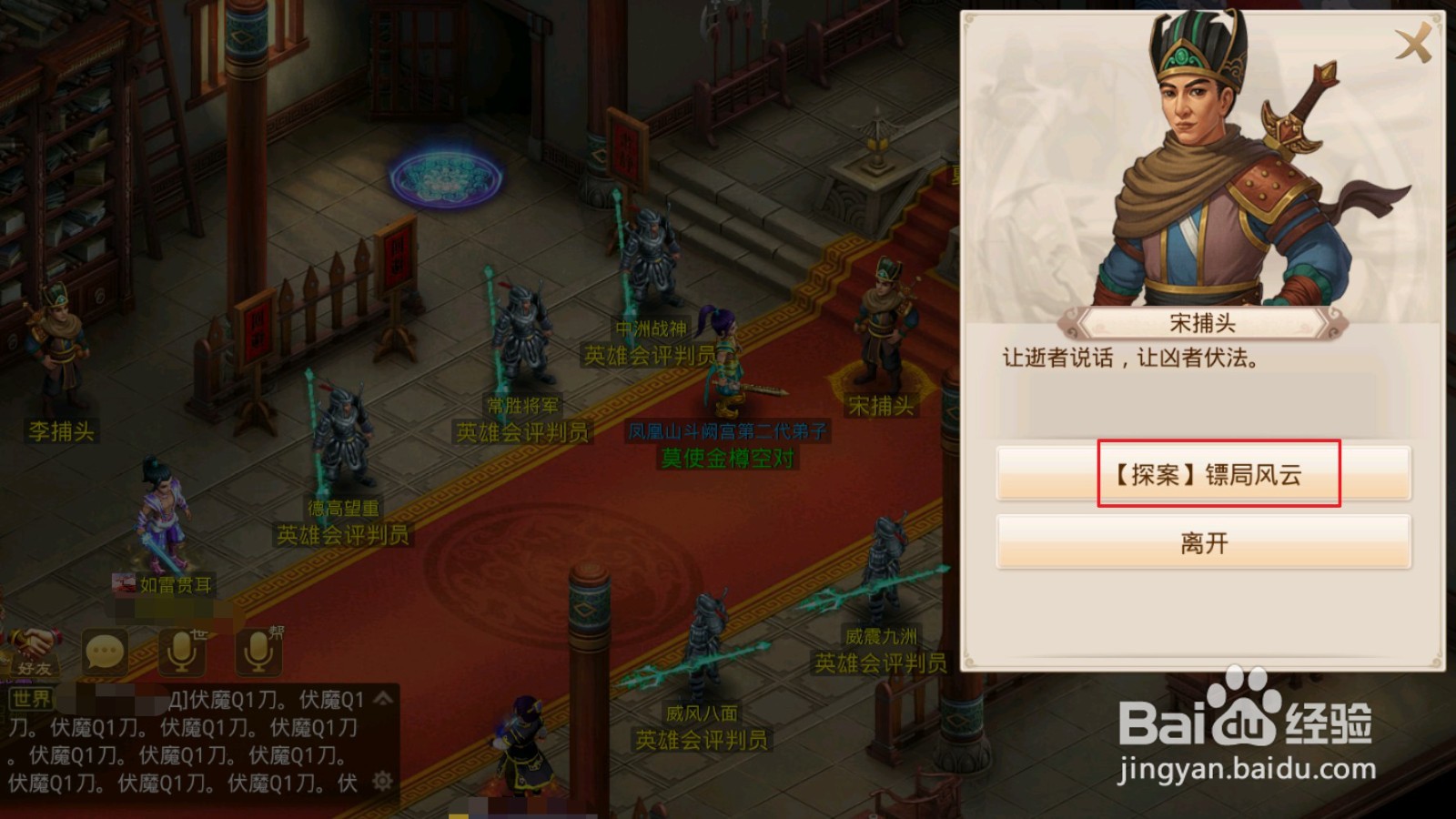 问道手游【探案流程】镖局风云02.02