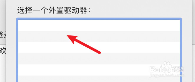 mac旁白怎么设置选择外置驱动器