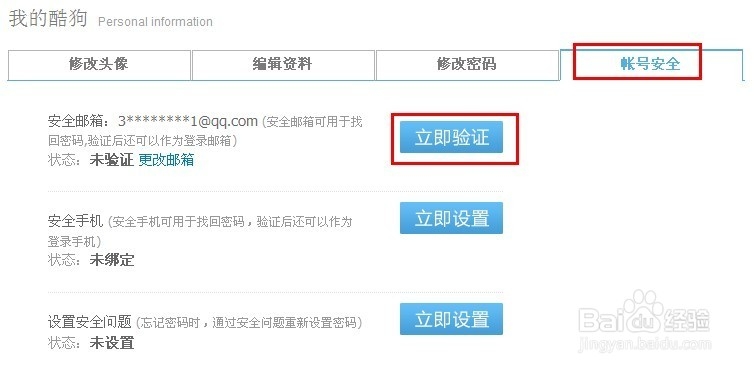如何设置酷狗密保
