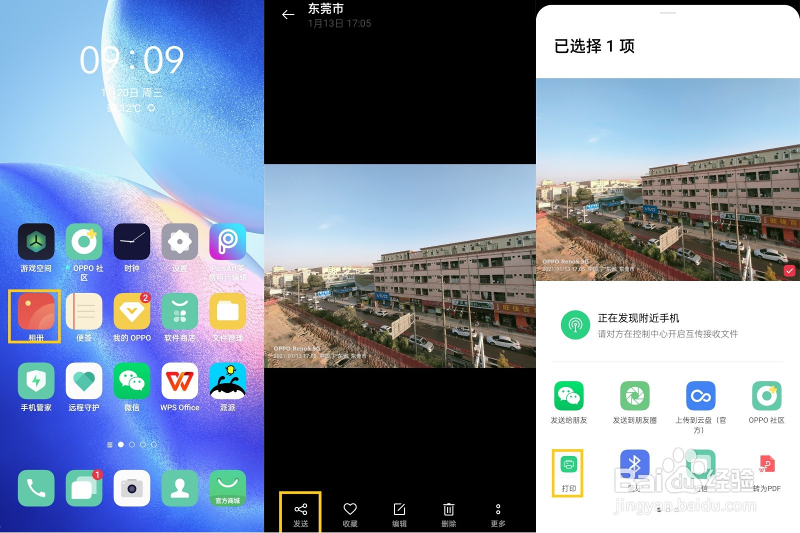 OPPO手机如何使用手机打印