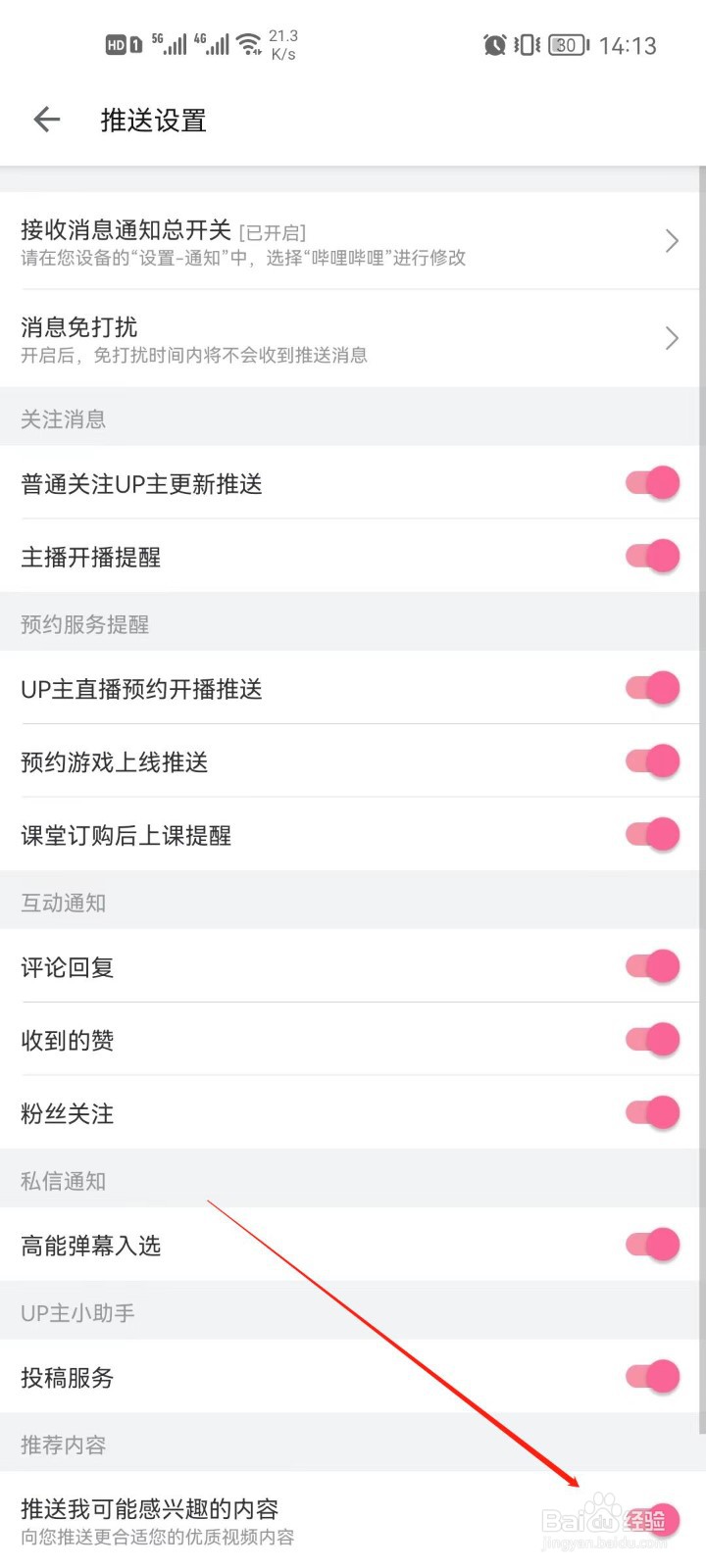 哔哩哔哩app怎么关闭感兴趣内容推送