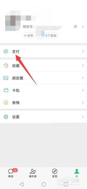 微信怎么转账对方可以直接收到