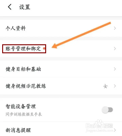 Fit健身怎么申请注销账号