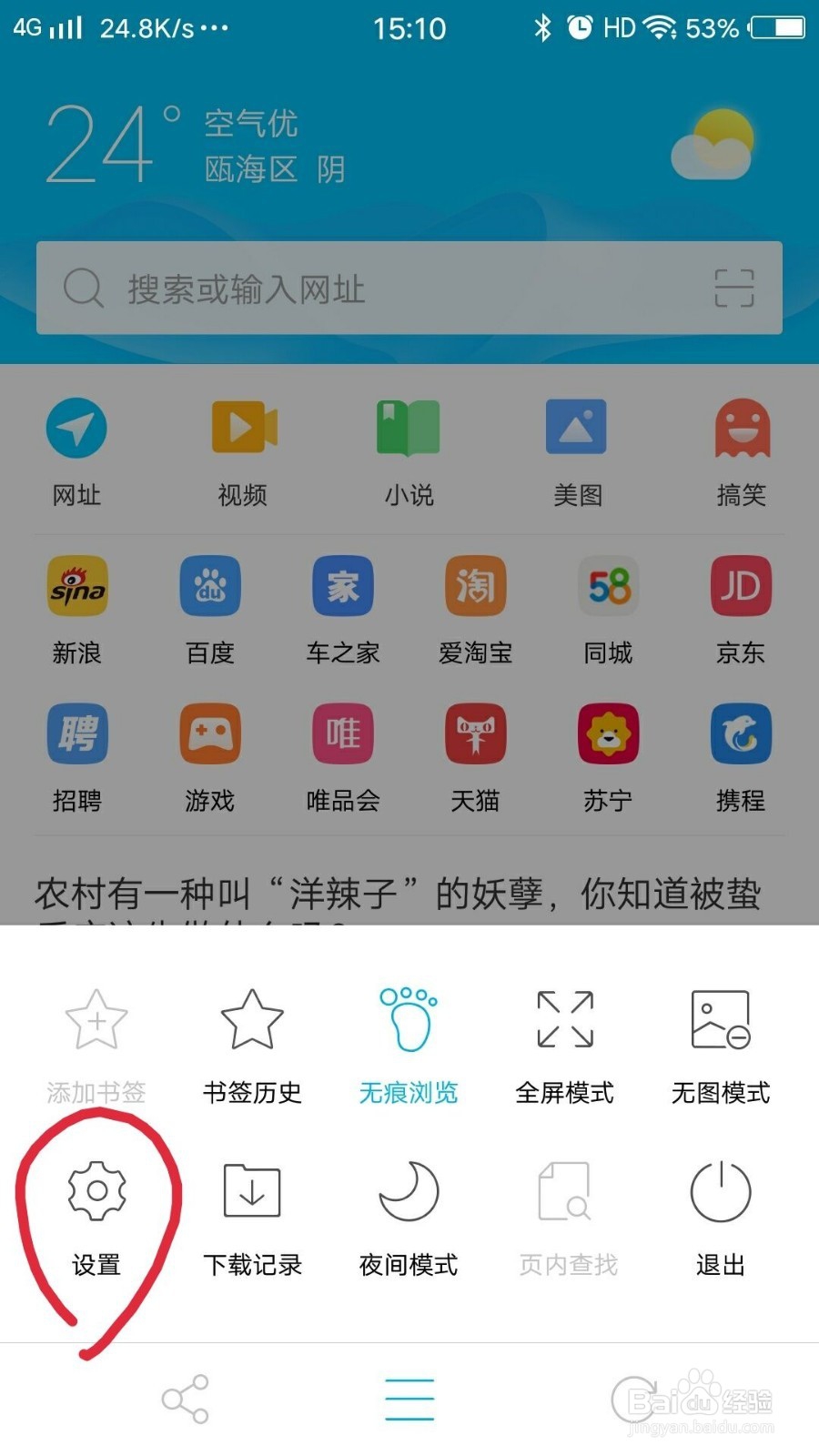 浏览器推荐内容太恶心怎么屏蔽