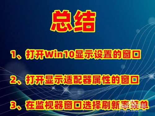 win10如何更改屏幕刷新频率