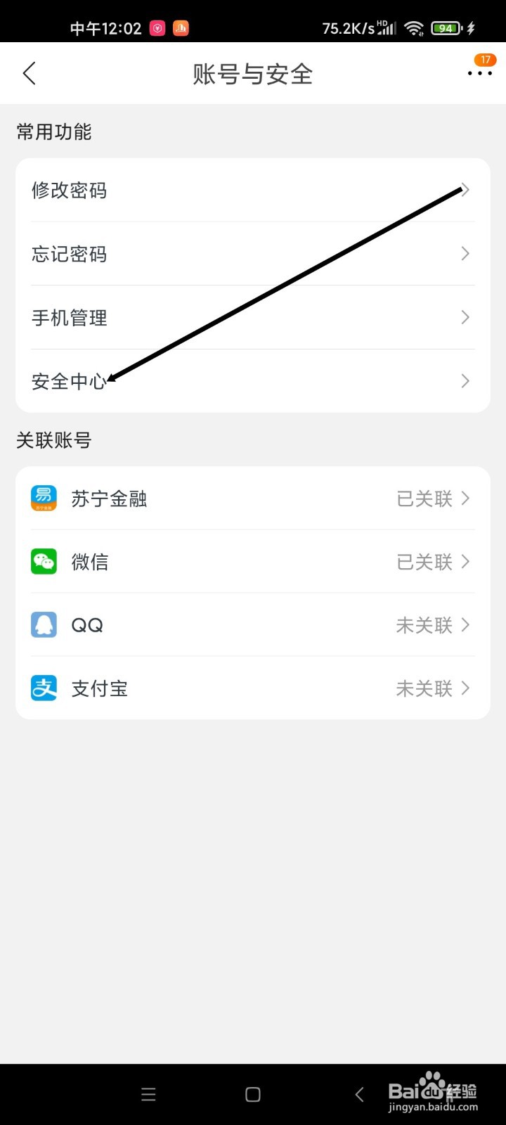 苏宁易购APP如何绑定邮箱