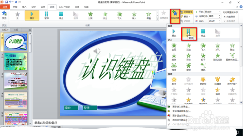 怎样在ppt中制作播放和暂停的按钮?