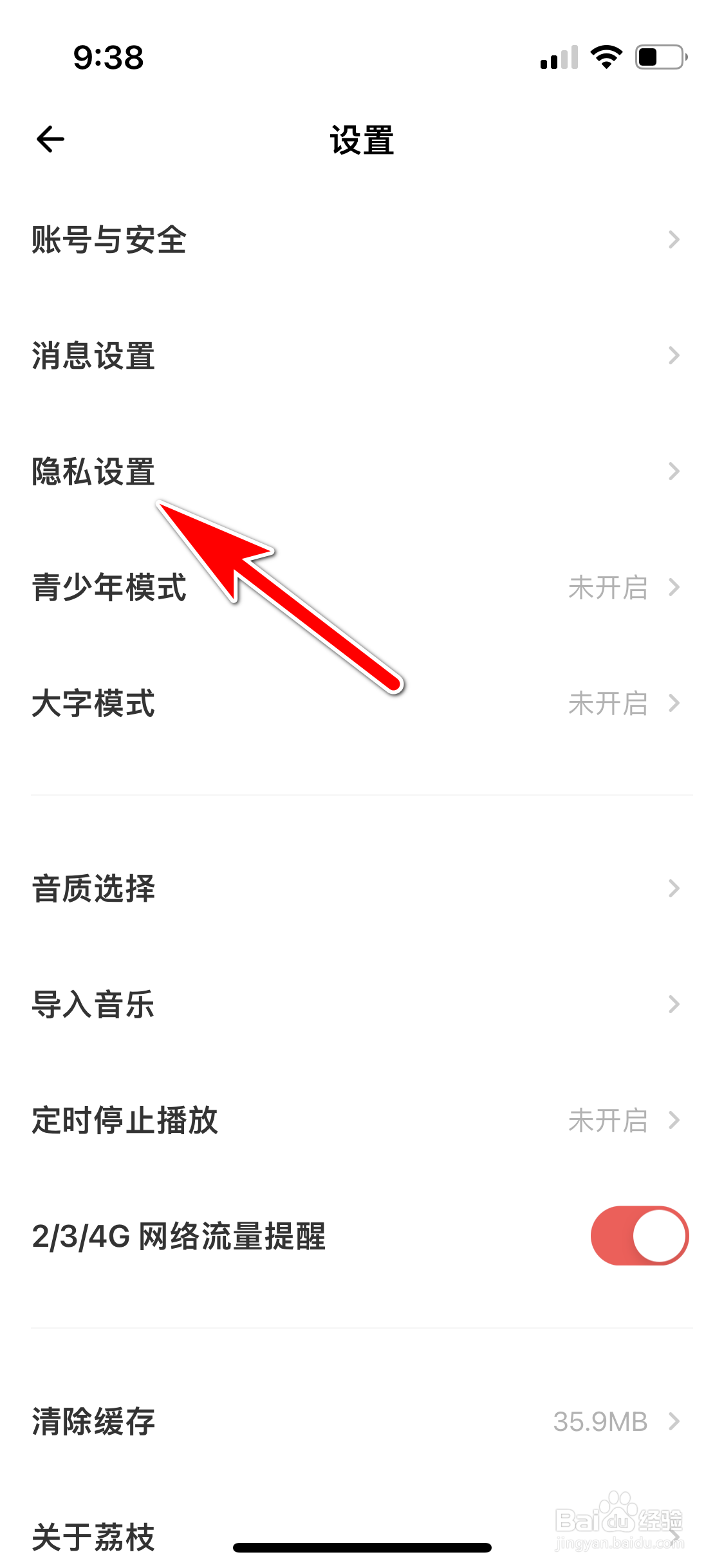 荔枝怎么关闭我的位置信息访问权限