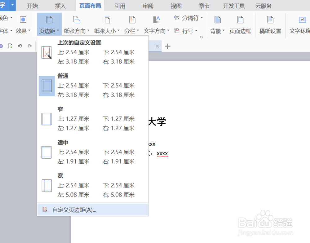 WPS文字如何制作简易名片