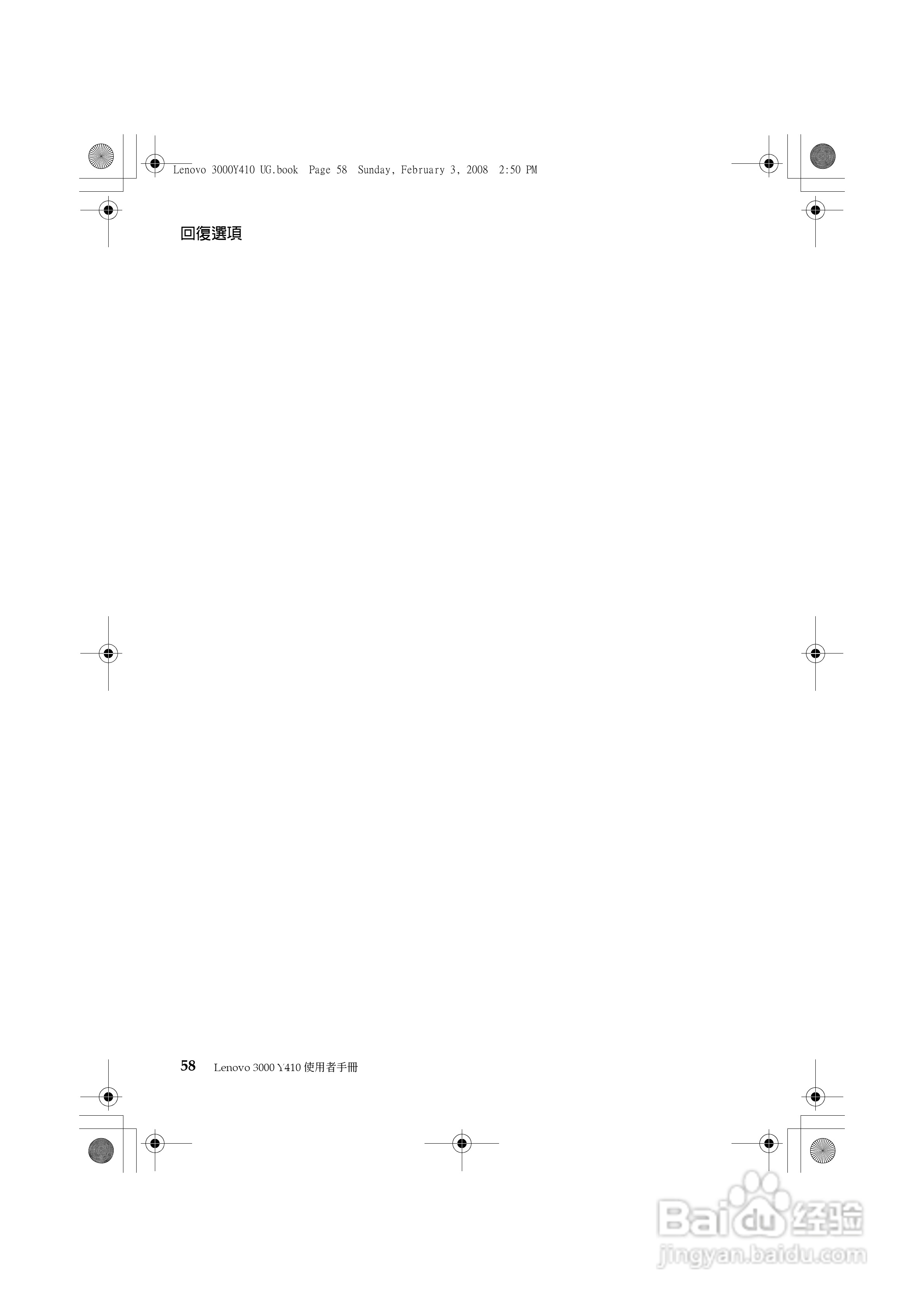 联想 Lenovo 3000 Y410笔记本电脑使用说明书:[7]