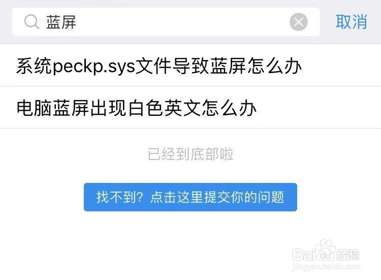 电脑蓝屏出现白色英文怎么办