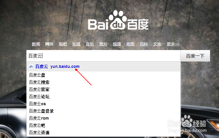百度云网页如何创建公共分享?