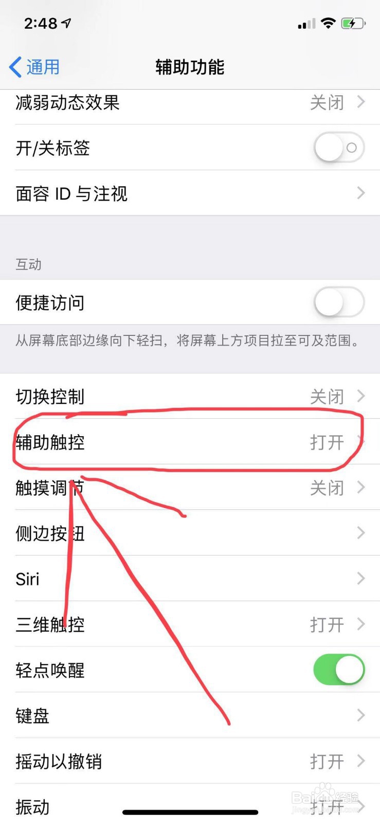 苹果手机如何实现双击截屏