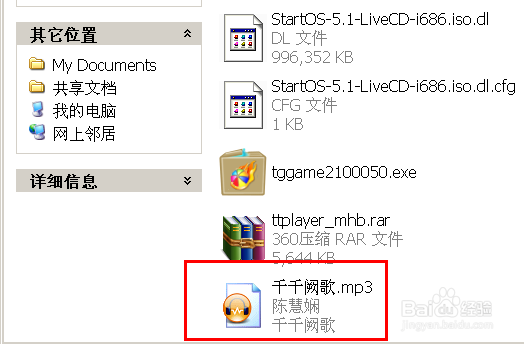 如何使用千千静听来打开音乐文件