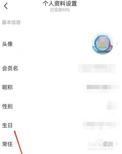 闲鱼怎么修改生日