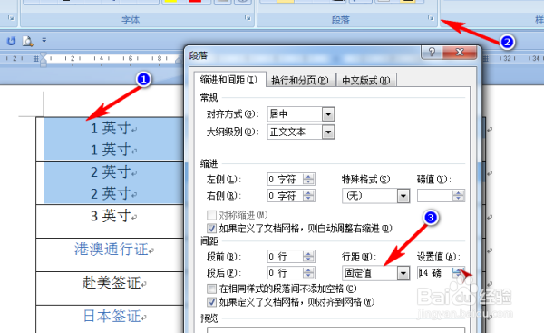 如何在word中调整文字的行间距和字符间距