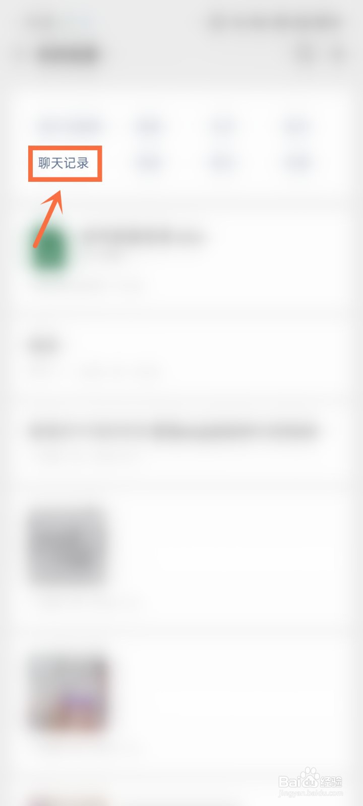 微信聊天记录如何分享给别人