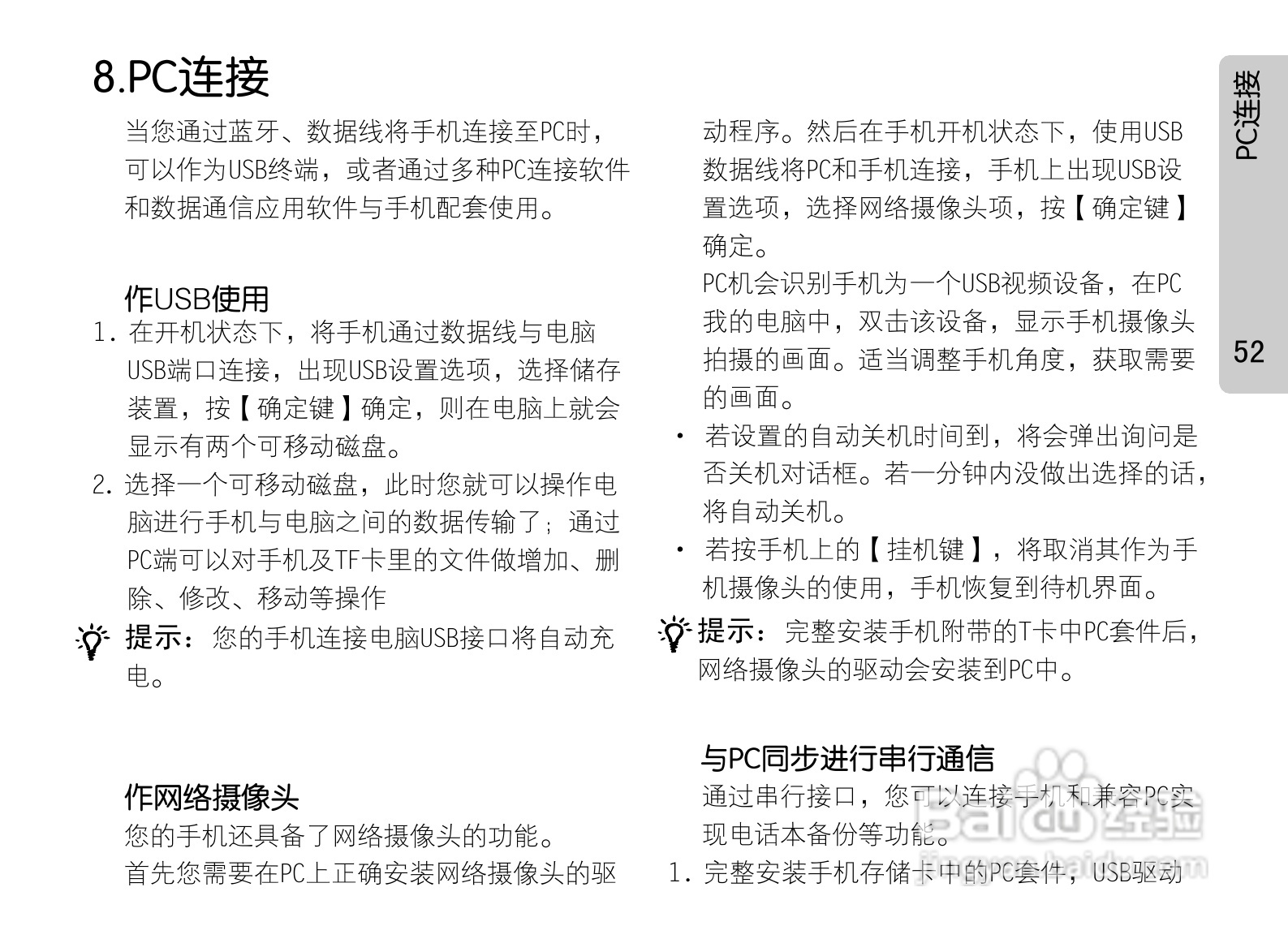 OPPO A203手机使用说明书:[6]