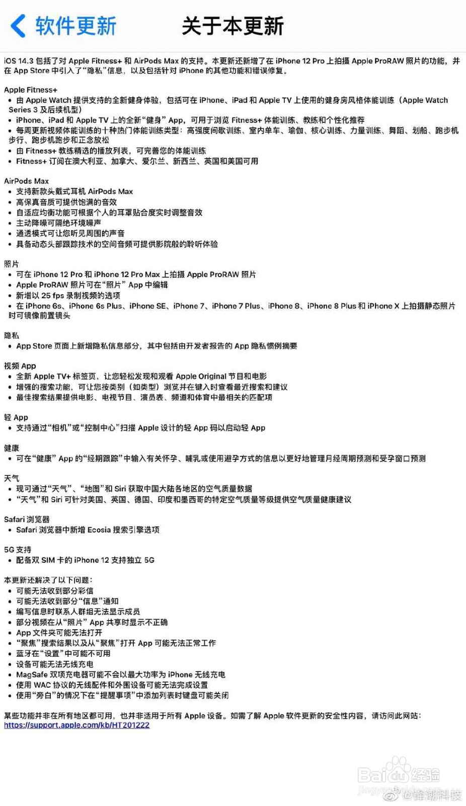 iOS14.3值得更新吗？