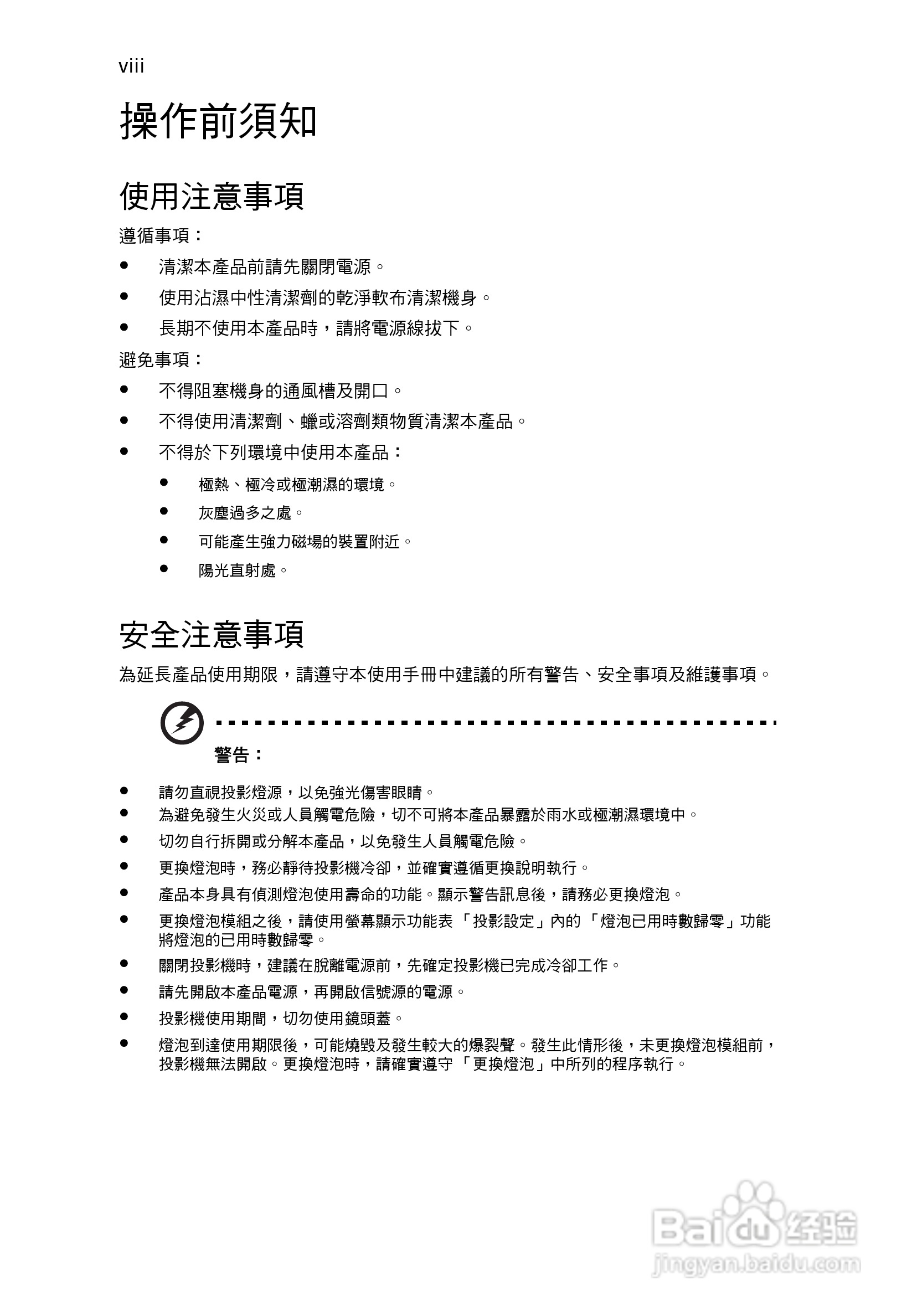 宏基X110投影机使用说明书:[1]