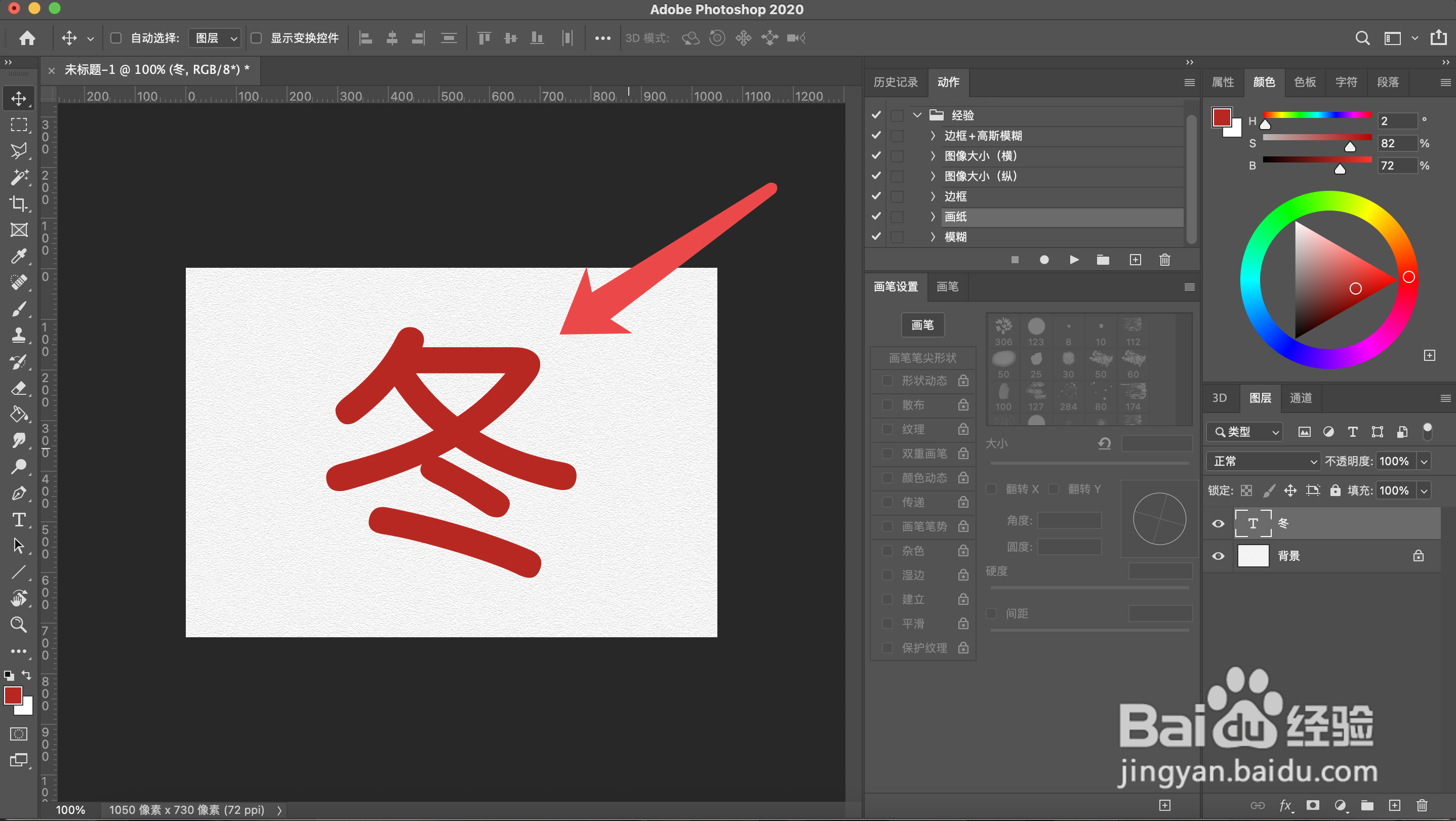 冬的空心字怎么画