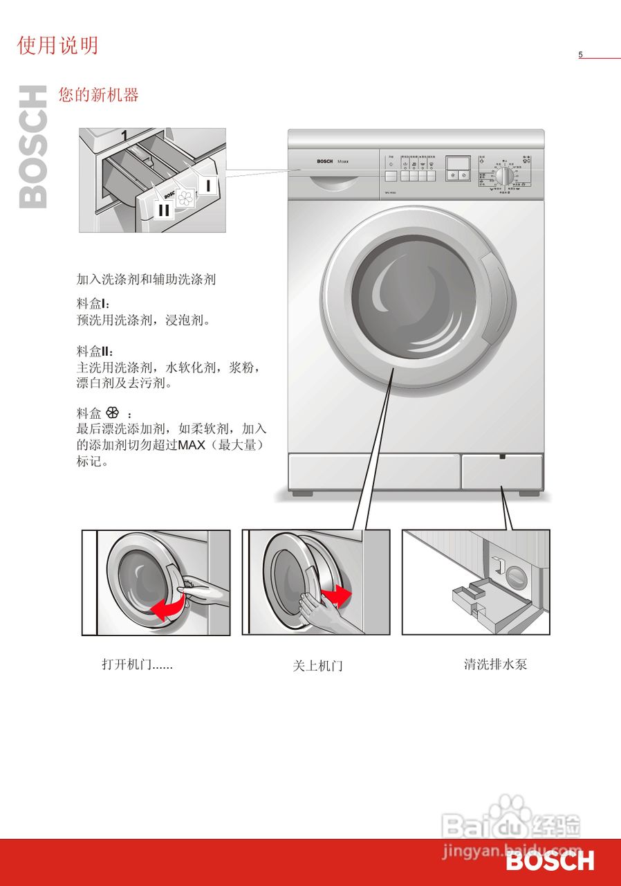 博世洗衣机(WFC41050;WFC41250)说明书:[1]