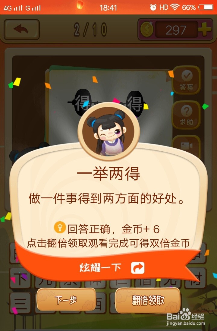 成语猜猜猜看图猜成语第7关通过攻略