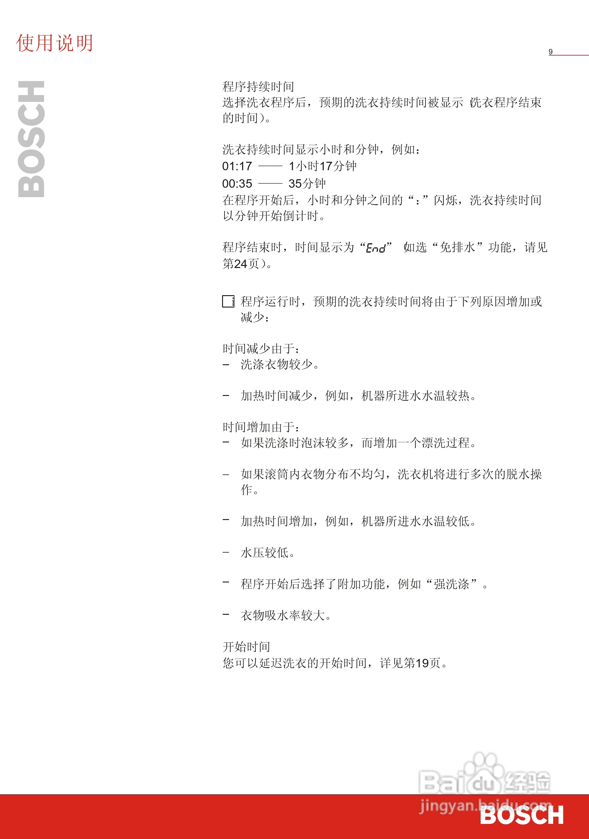 博世洗衣机(WFC41050;WFC41250)说明书:[1]