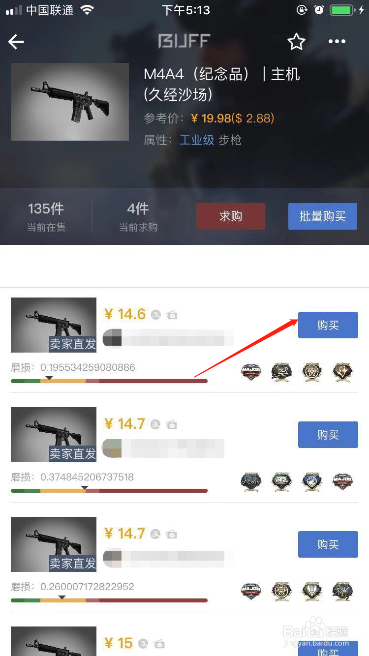 CSGO怎么购买M4主机的皮肤