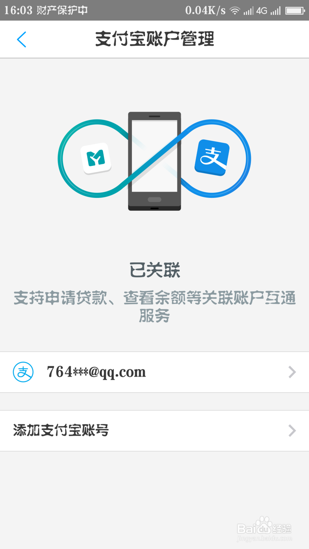 怎么注销网商银行