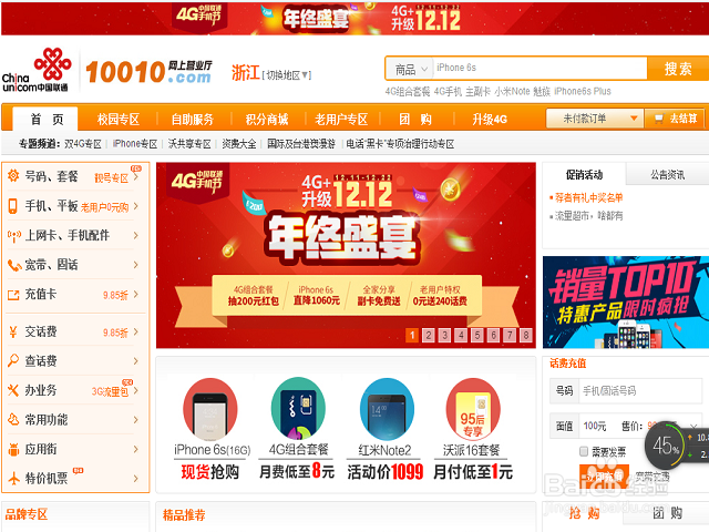 联通iphone6s代金券怎么领?iphone代金券怎么用