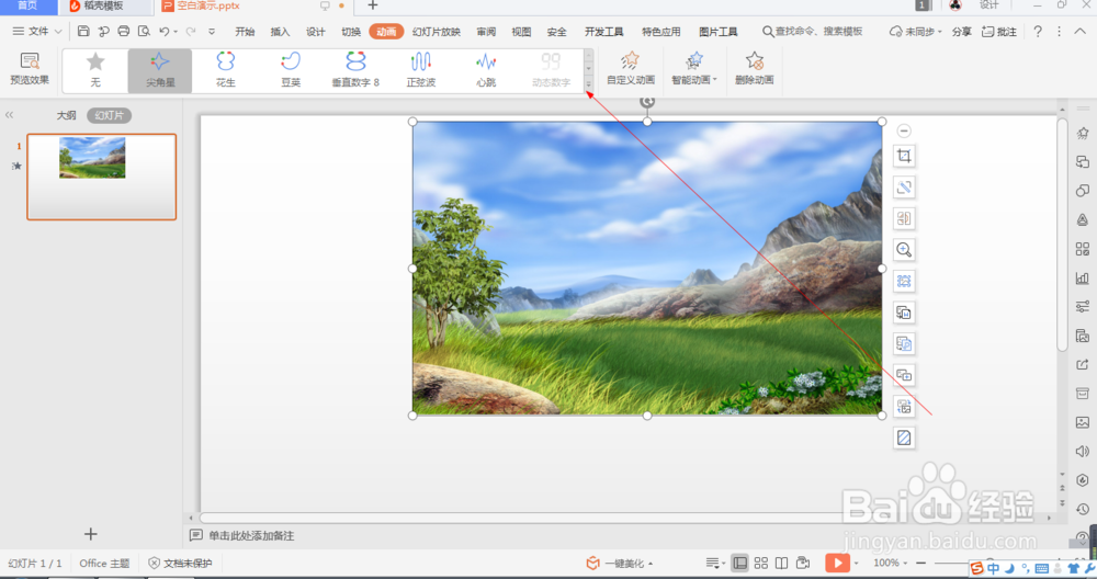 wps中如何设置图片的飘扬形动画(155)