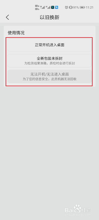华为旧手机如何估价