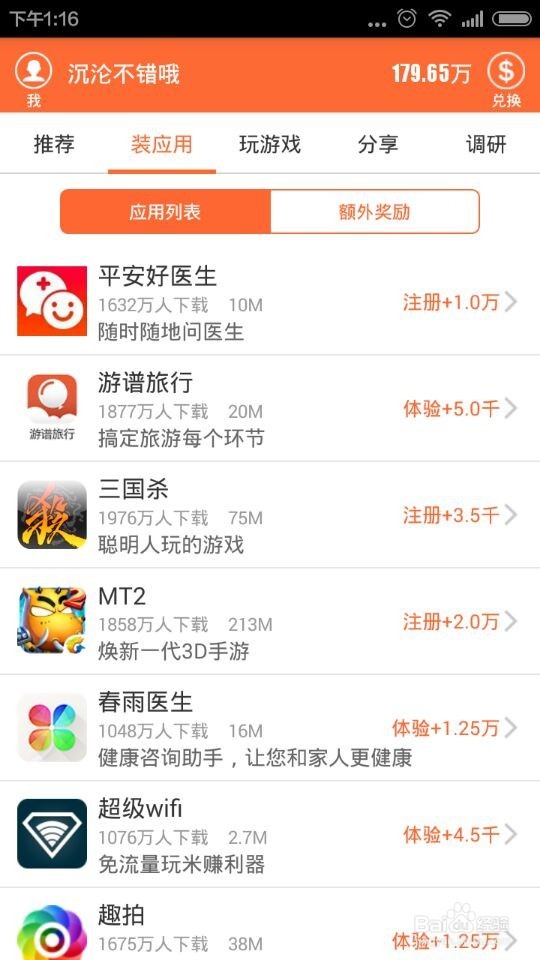 迅雷白金会员免费获取