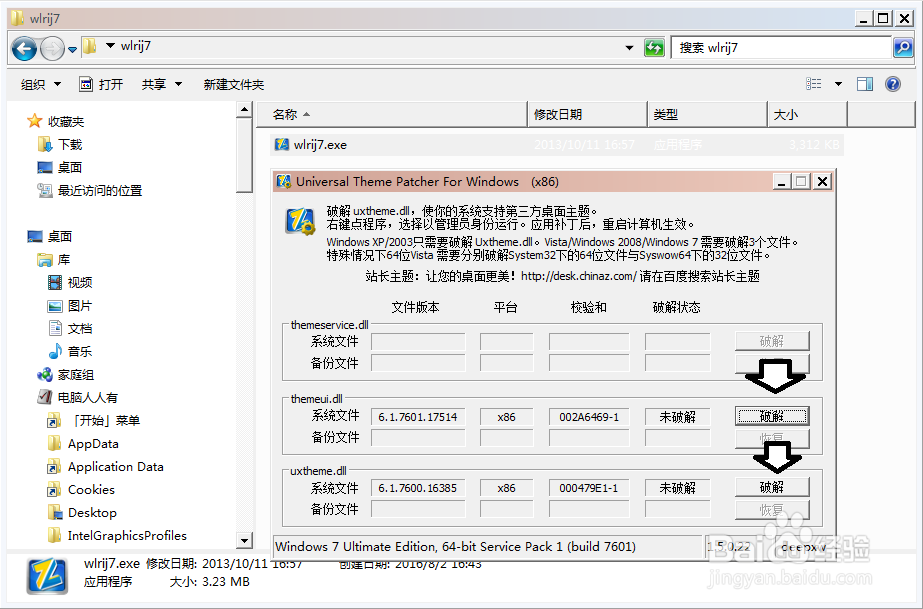 如何安装Windows 7 主题包