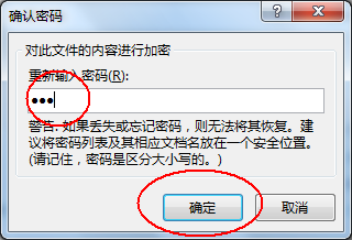 word 2013怎么加密？