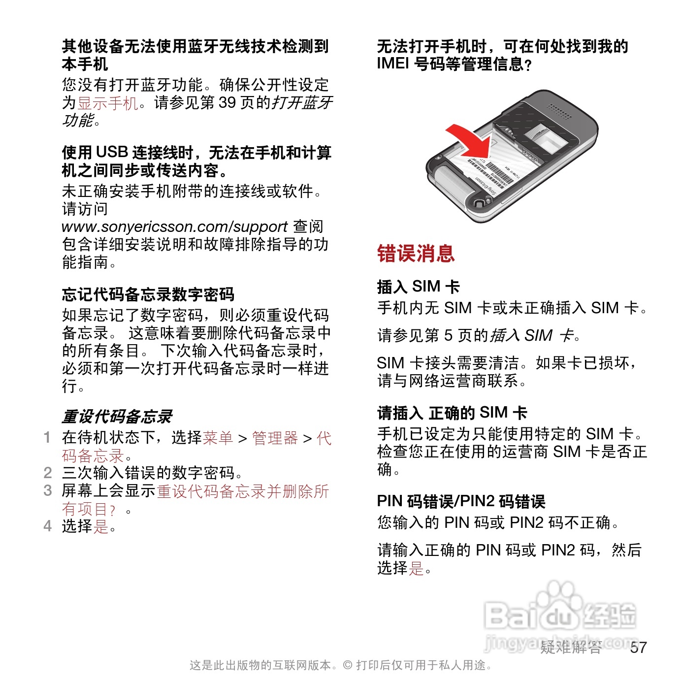 索尼爱立信T707手机使用说明书:[6]