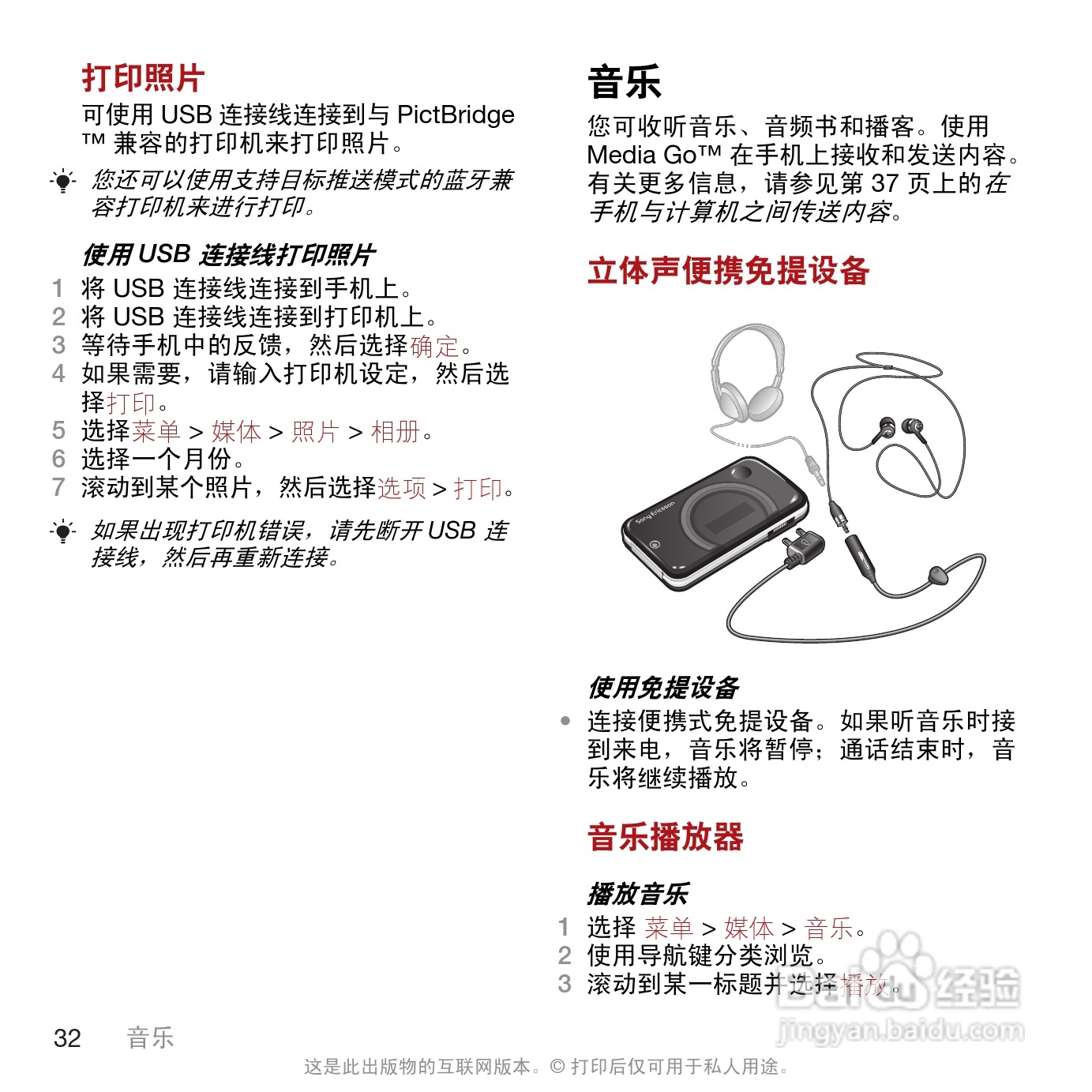 索尼爱立信T707手机使用说明书:[4]