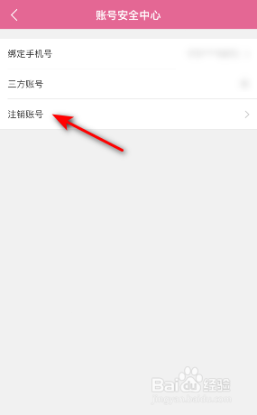韩剧TV极速版账号怎么注销