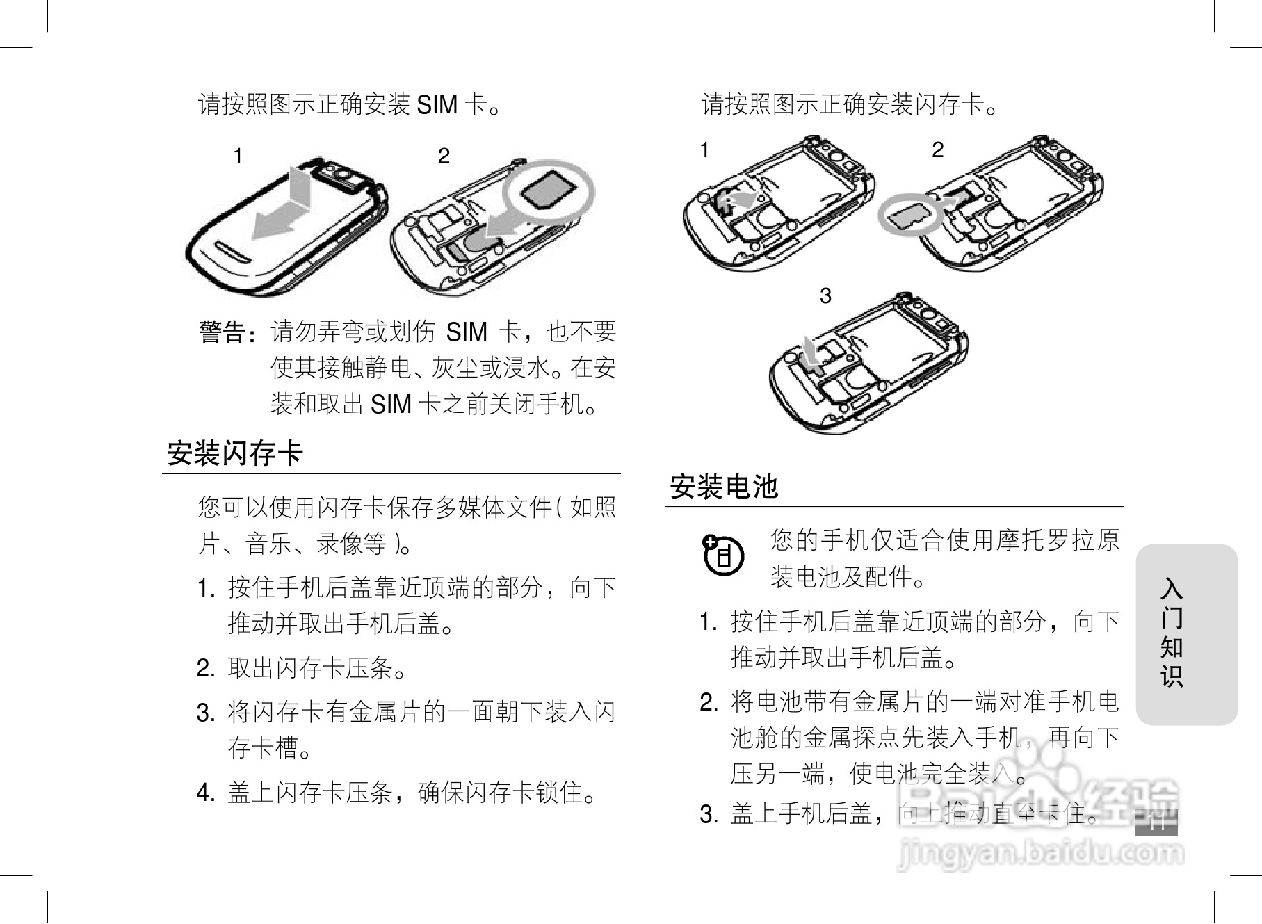 摩托罗拉A1600c手机使用说明书:[2]