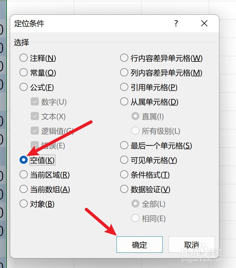 Excel如何快速删除所有空白行?