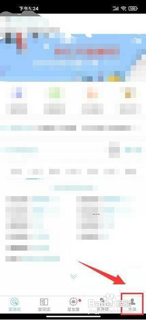 星座运势大全app怎样赚星豆
